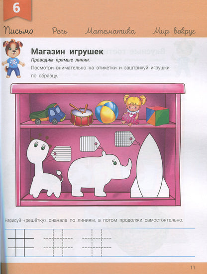 Развивалочка - Развивалочка с песиком Платоном 4-5 лет