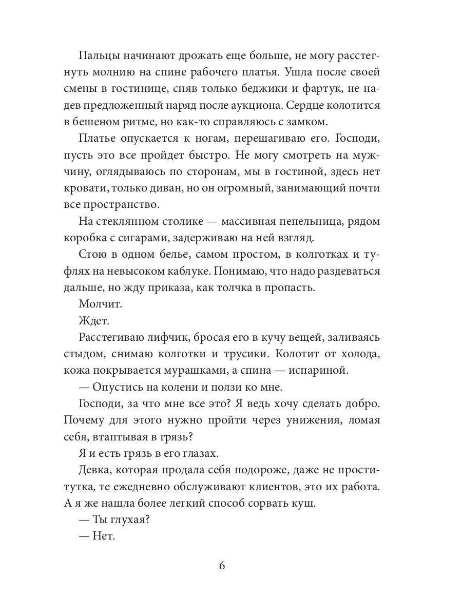 Аукцион невинности. Двойная ставка