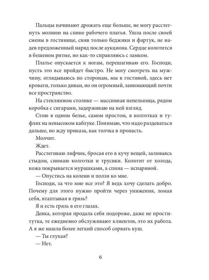Аукцион невинности. Двойная ставка