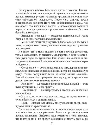 Неидеальная невеста, или любовь не терпит исправлений