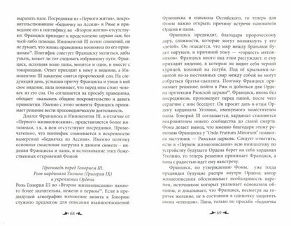 Францисканский орден:От апостольского движения к ученой корпорации