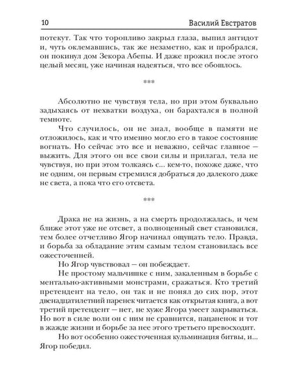 Ягор Дайч. Кн. 1