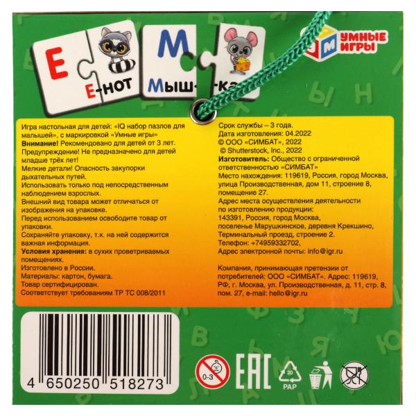 Азбука. Набор IQ-пазлов для малышей М. A. Жукова. 120х120х120 mm. Умные игры в кор.24шт