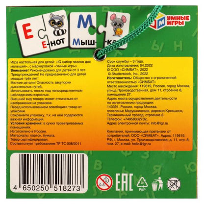 Азбука. Набор IQ-пазлов для малышей М. A. Жукова. 120х120х120 mm. Умные игры в кор.24шт