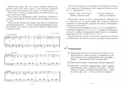 Сольфеджио 1кл. Пятилетний курс обучения