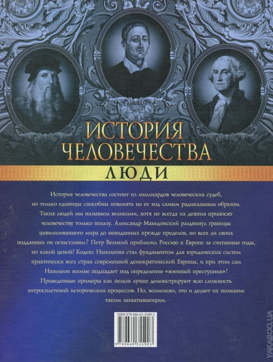История человечества.Люди
