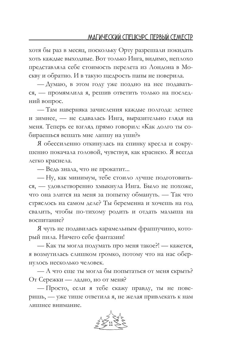 Магический спецкурс. Первый семестр