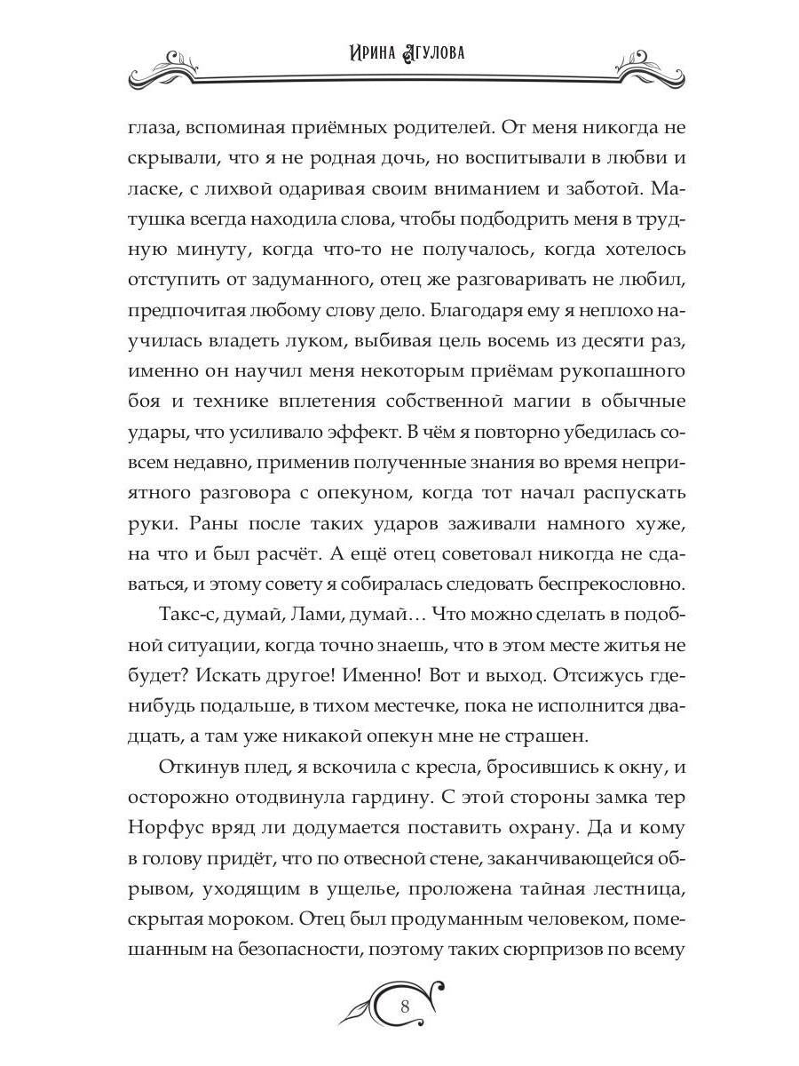 Тайны академии драконов, или Куда приводят мечты