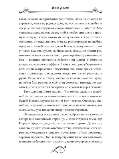 Тайны академии драконов, или Куда приводят мечты