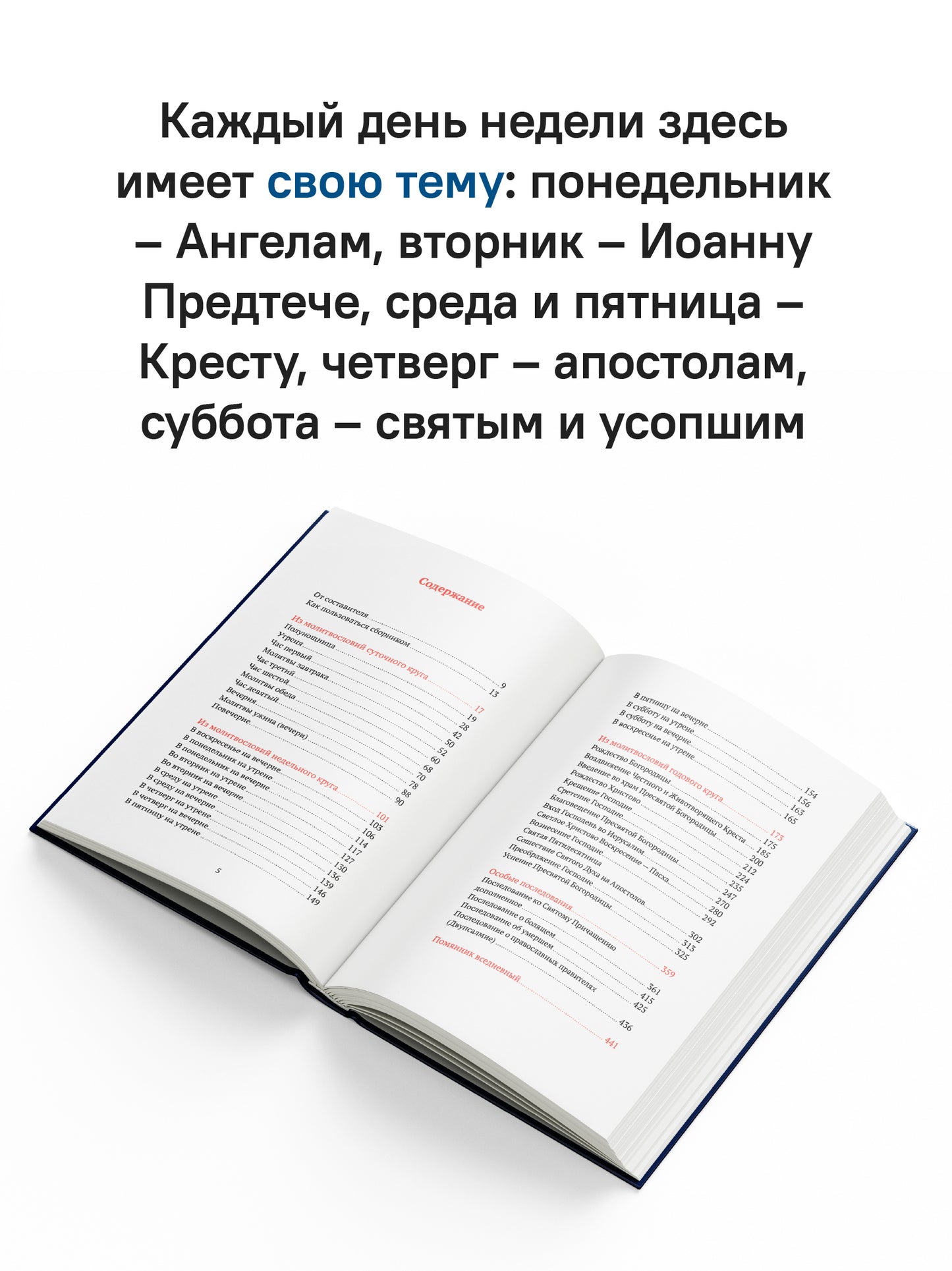 Греческий молитвослов. Молитвы на всякое время дня, недели и года. Полное собрание молитв ко Святому Причащению