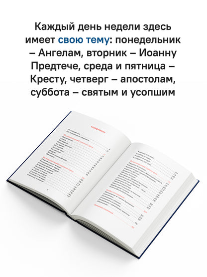Греческий молитвослов. Молитвы на всякое время дня, недели и года. Полное собрание молитв ко Святому Причащению
