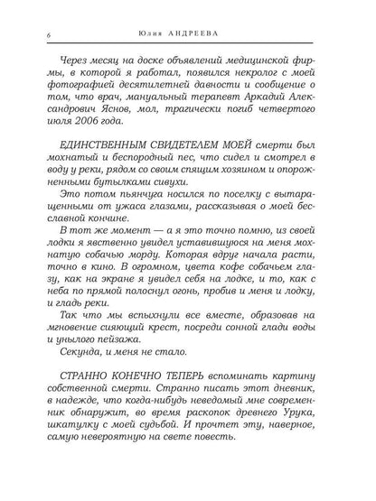 Ставленник богини