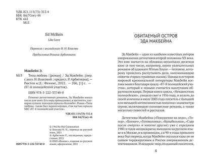 Типа любовь: роман