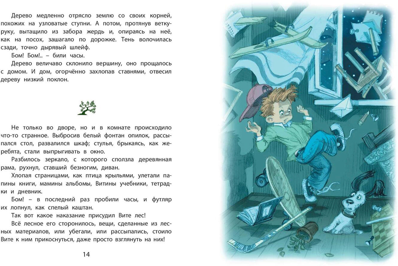 Как Витя с лесом поссорился: повесть (ожидается поступление)