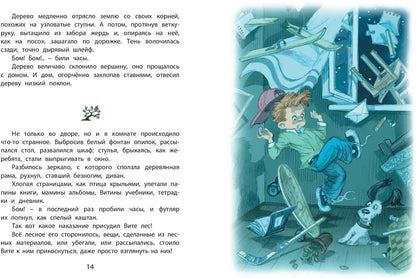 Как Витя с лесом поссорился: повесть (ожидается поступление)