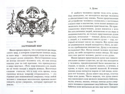 Мифы Восточных Славян