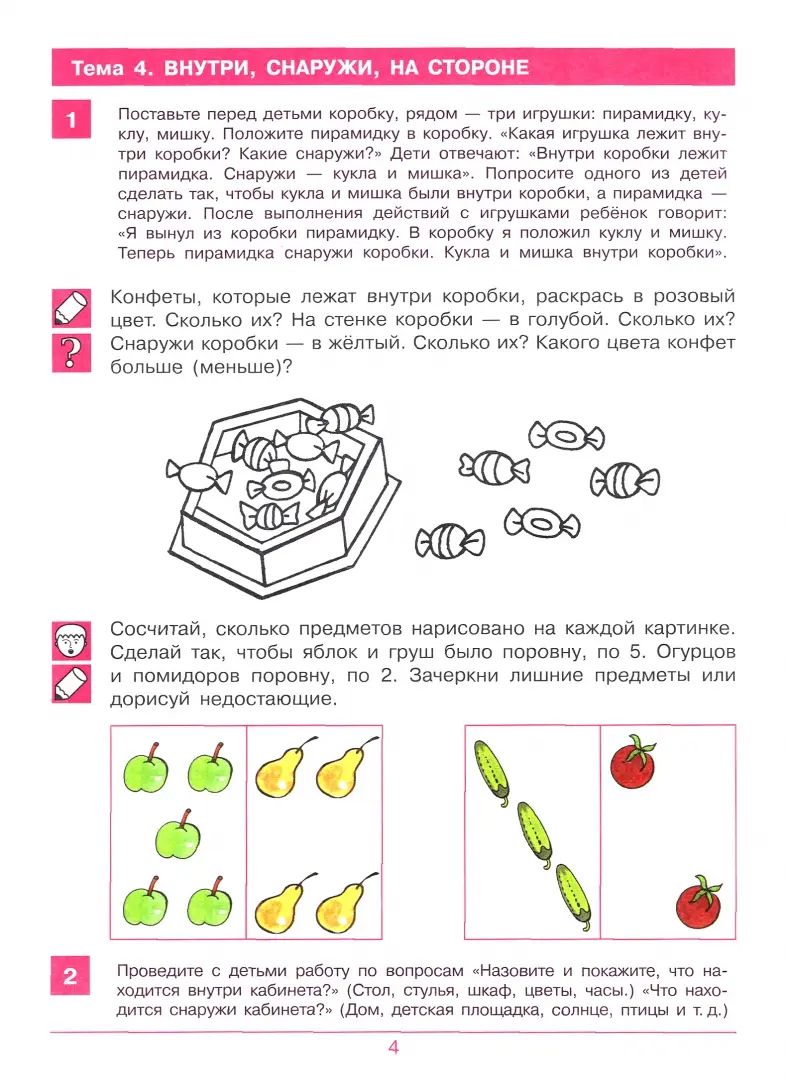 Считаю до 10 [Рабочая тетрадь 4-5г]