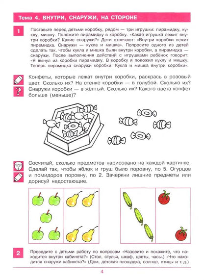 Считаю до 10 [Рабочая тетрадь 4-5г]