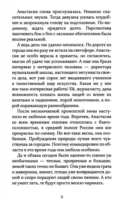 Цена мести