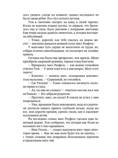 Хозяйка приюта