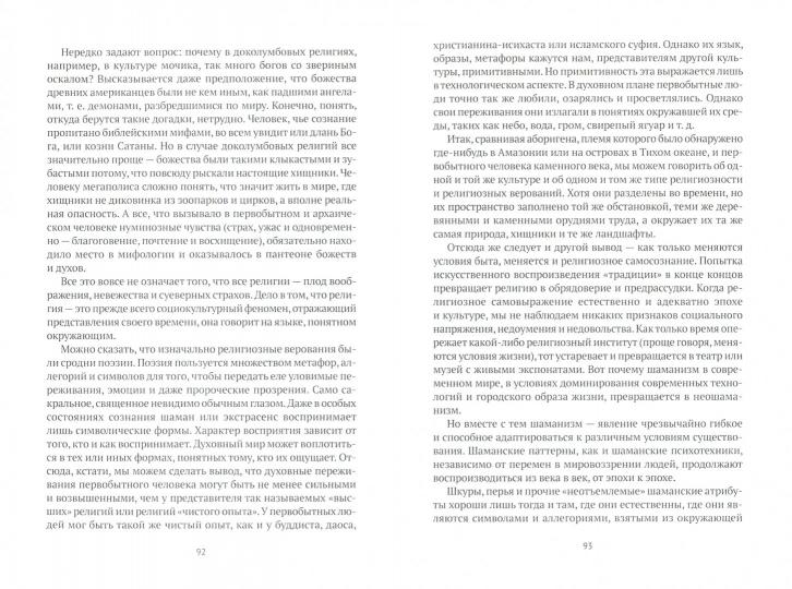 Пальмира. Энциклопедия шаманской мудрости. 2-е изд., испр. и доп. Берснев П.