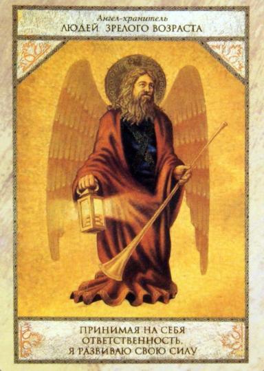 Магические предсказания ангелов