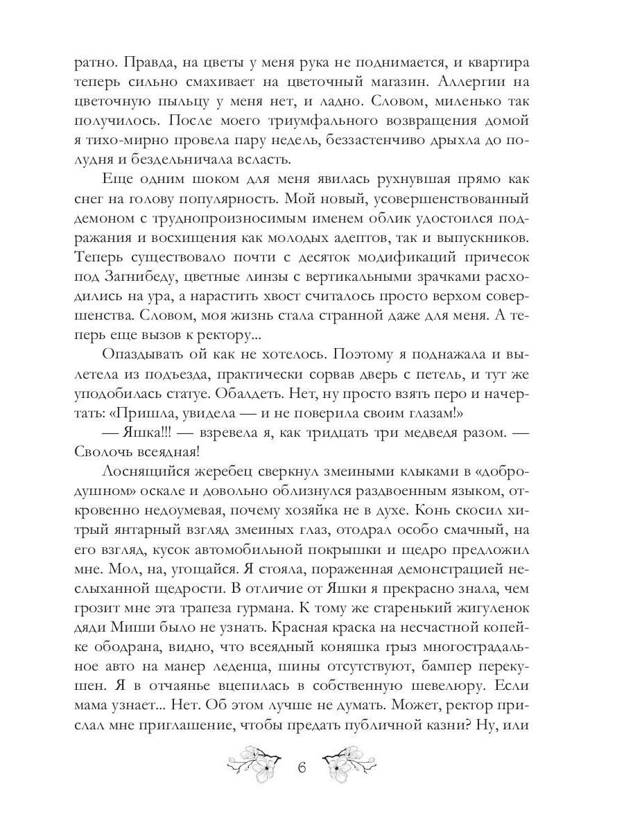 Рип.Андрианова.Здрав.,я ваша ведьма!Эльф ведьме не