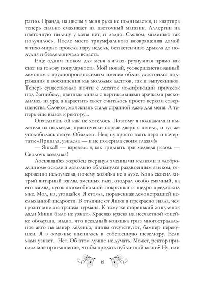 Рип.Андрианова.Здрав.,я ваша ведьма!Эльф ведьме не