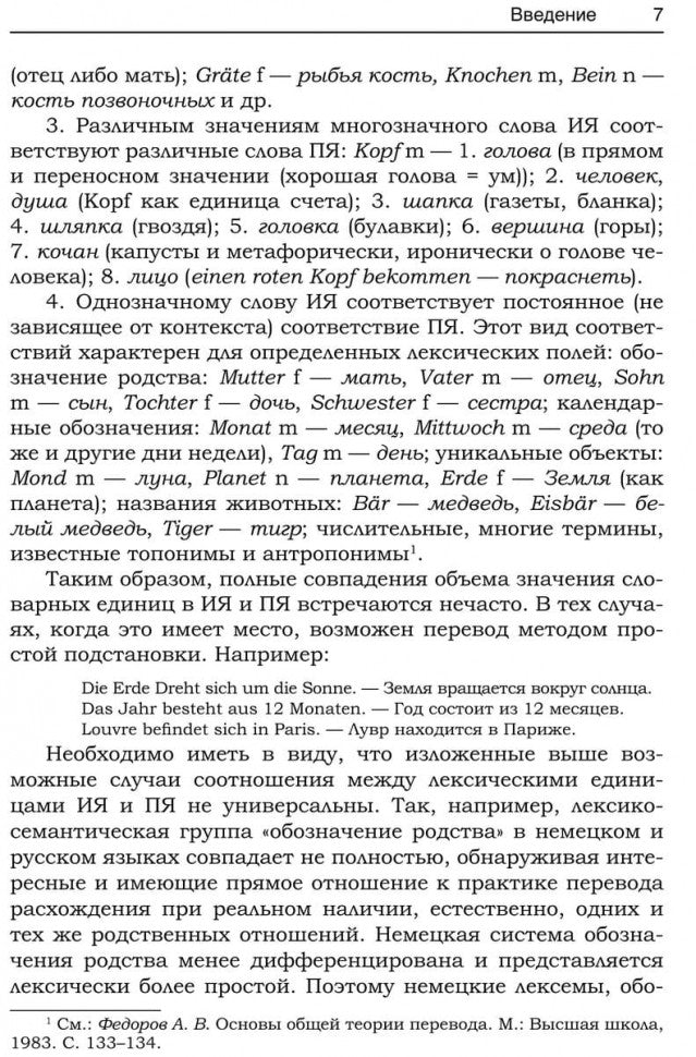 Практикум по переводу научных и публицистических текстов с немецкого языка на русский / Ubersetzungs-Praktikum