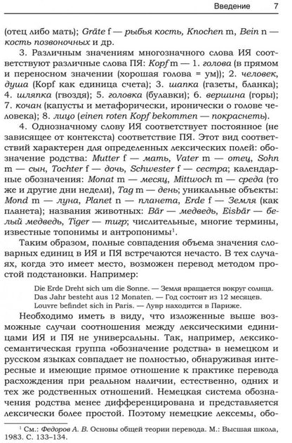 Практикум по переводу научных и публицистических текстов с немецкого языка на русский / Ubersetzungs-Praktikum