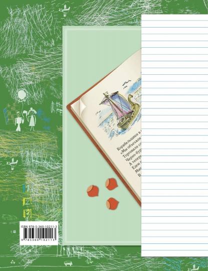 Ефросинина 1 кл. (ФП 2021) Лит. чтение. Раб. тетрадь/Долгих