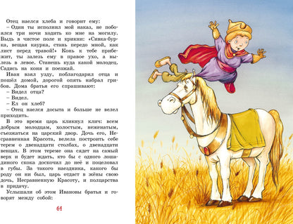 Иван-царевич и серый волк. Русские народные сказки