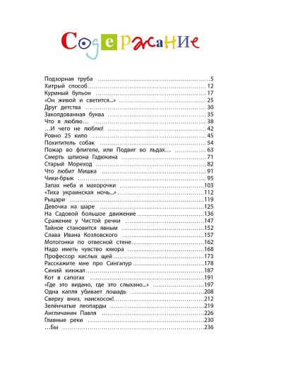 Большая книга рассказов (новое оформление)