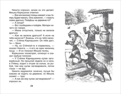 Толстой А.Н. Детство Никиты (ВЧ)
