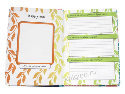 МОЙ ЛИЧНЫЙ ДНЕВНИК