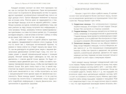 Тело исцеляет само себя. Глубокое изучение работы мышц и их связи с эмоциями (3748)