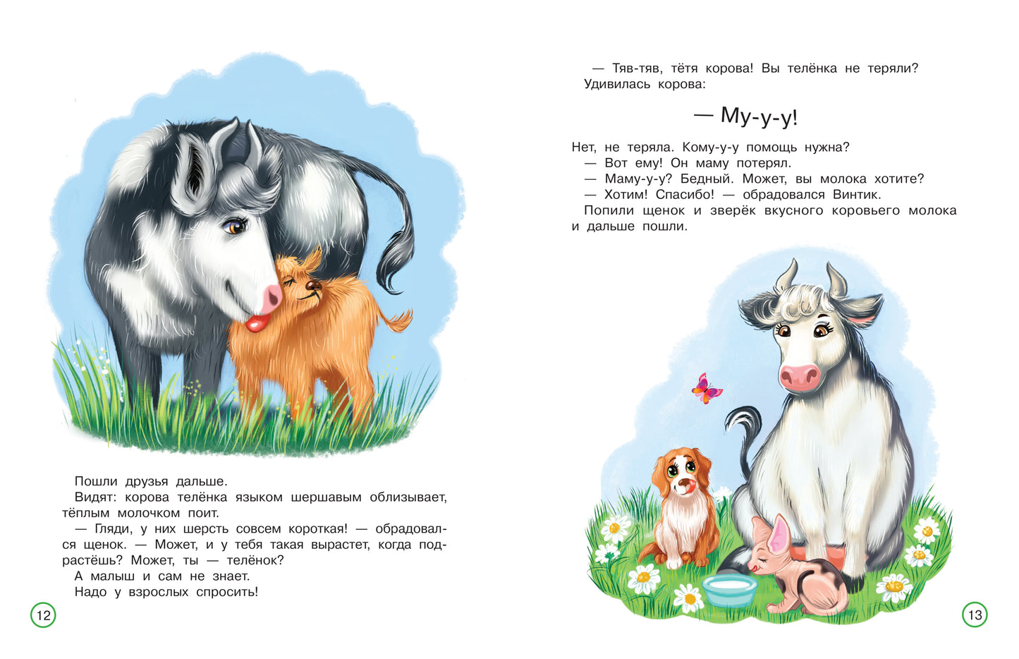 Как котенок маму искал