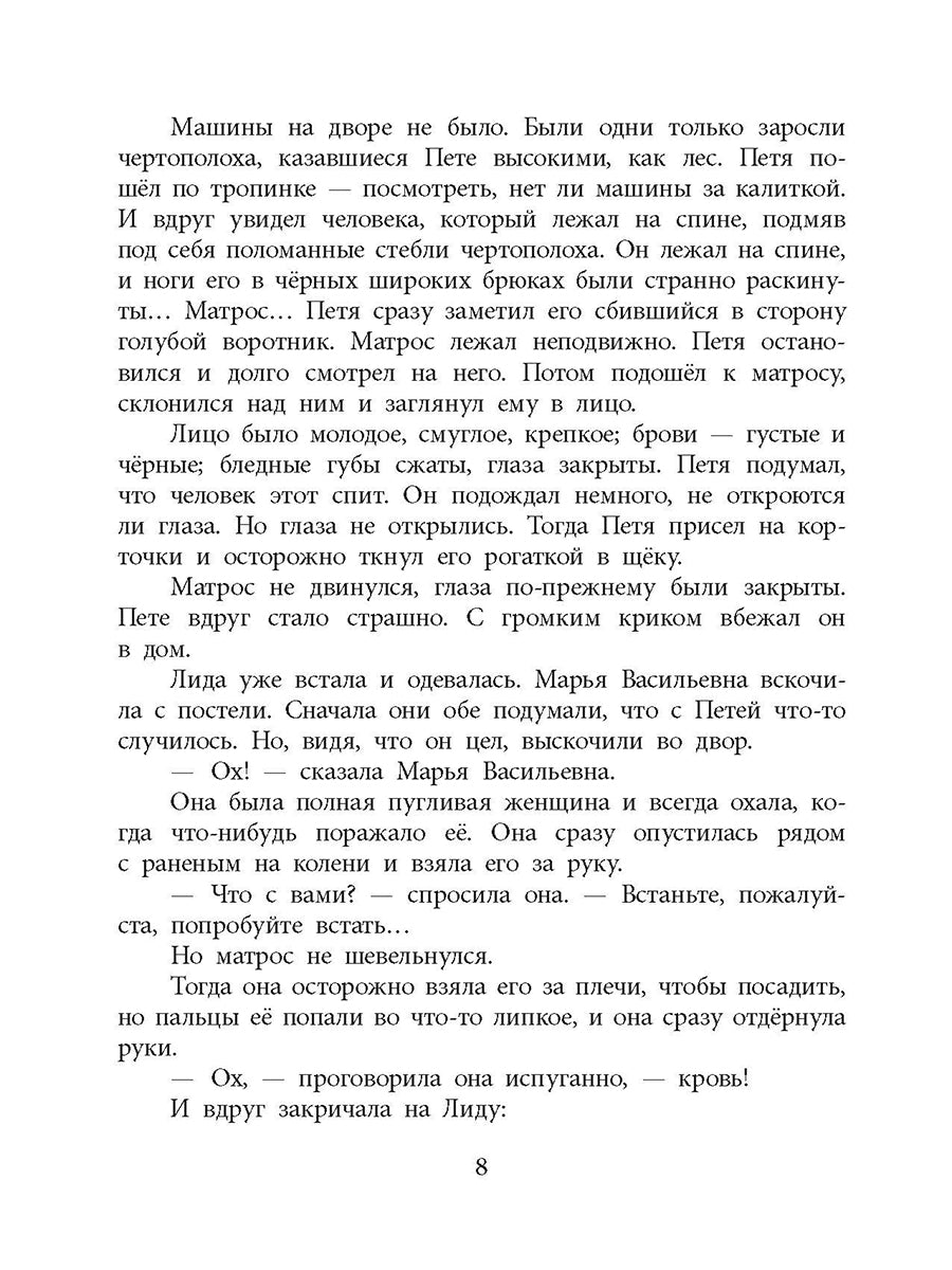 ВД Чуковский Н. Морской охотник