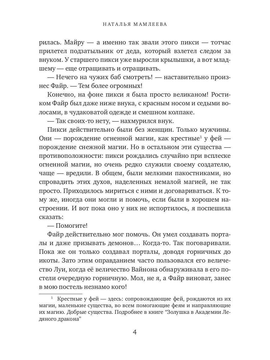 Красавица и Драконище