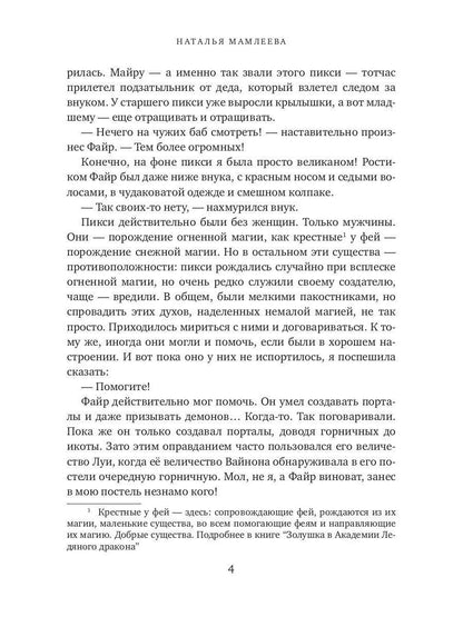 Красавица и Драконище