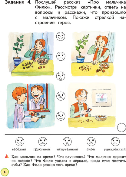 Безруких. Ступеньки к школе. Мир вокруг от А до Я. 4-5 лет. Учебное пособие в 3ч.Ч.3 (+ наклейки)