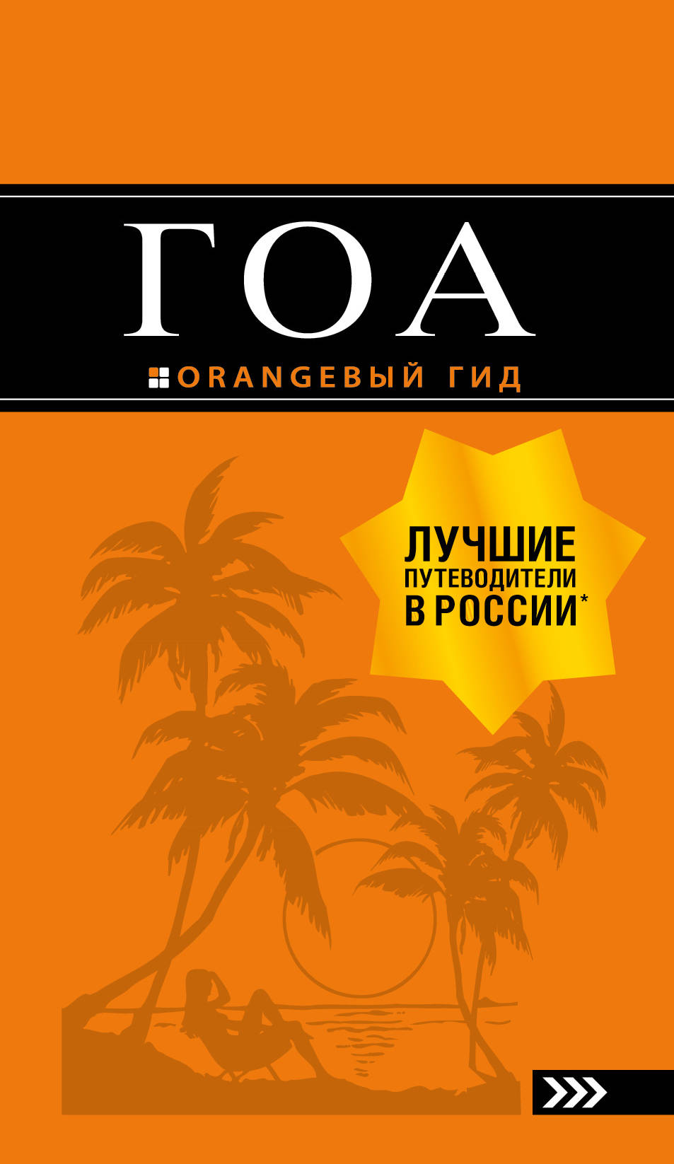 Go: путеводитель. 3-e изд.