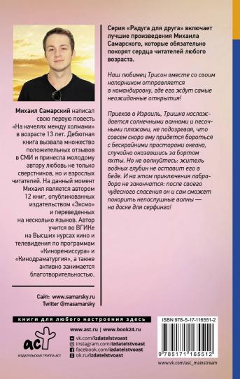 Морские приключения Трисона