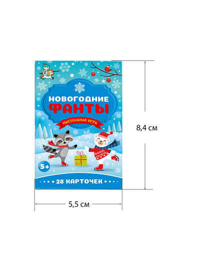 Игра настольная "Новогодние ФАНТЫ"