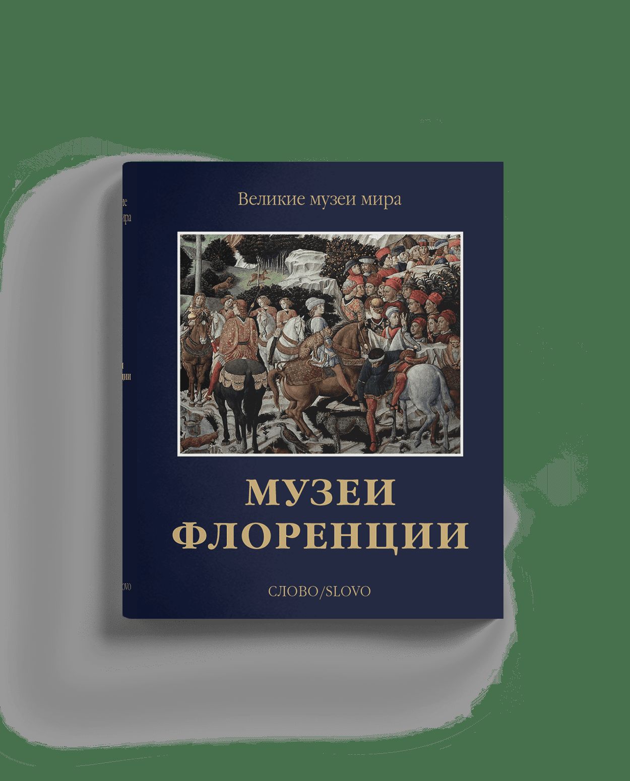 Музеи Флоренции (р2)