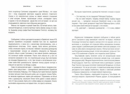 Быть как все: роман