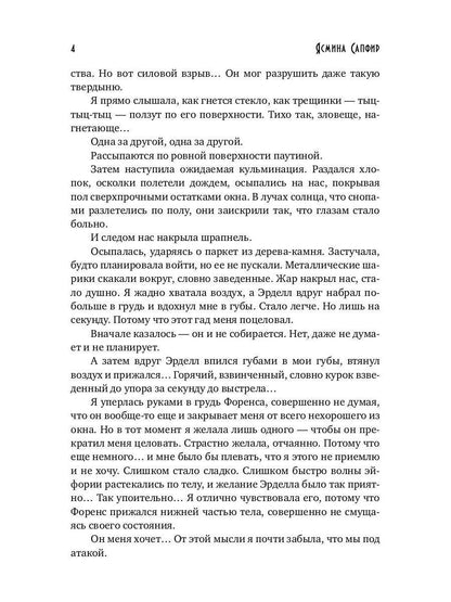 Замужняя для звездного адмирала