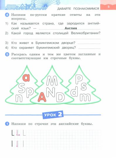 Афанасьева. Английский язык. Rainbow English Рабочая тетрадь. 2 класс. В 2 ч. Часть 1. / к уч.пособ. соотв. ФГОС 2021