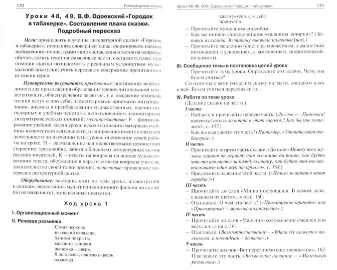 Поурочные разработки по литературному чтению. 4 класс. К УМК Л.Ф. Климановой