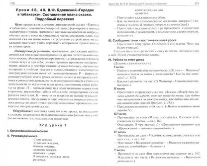 Поурочные разработки по литературному чтению. 4 класс. К УМК Л.Ф. Климановой